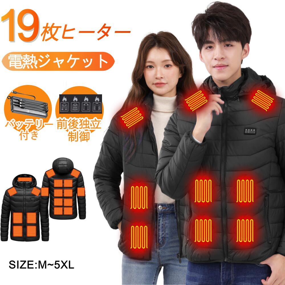 【楽天一位★即日発送】電熱ジャケット 19枚ヒーター モバイルバッテリー付き 電熱ベスト長袖 フード付き M～5XL ヒータージャケット ヒーターベスト 加熱ベスト長袖 防寒対策 男女兼用 USB バッテリー給電 プレゼント 丸洗い 登山 前後独立制御 防寒着 急速発熱