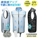 【★暑さ対策★】ファン付き作業服 モバイルバッテリー付き ファン付きベスト フルセット 作業服 空調涼服 空調ウェア UVカット エアコン服 S-4XLサイズ ...