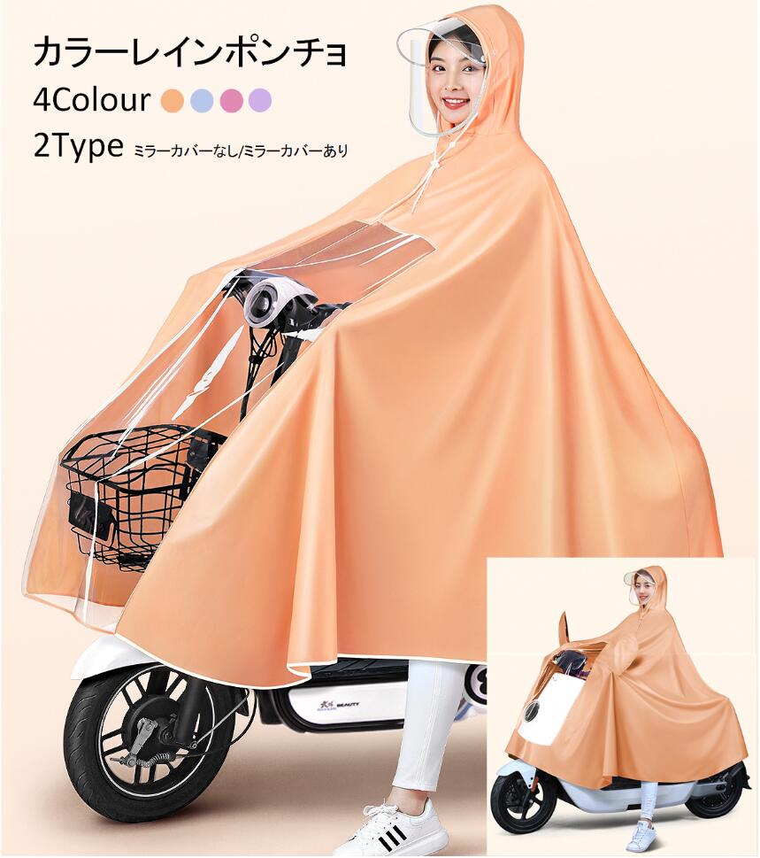 レインポンチョ レインウェア 雨合羽 5XL 4XL カッパ レインコート レイングッズ 雨具 大きいつばの自転車用 レインコート レインコート 自転車用 レインポンチョ カッパ レインウェア レインスーツ 雨具 通勤 通学 雨合羽 雨具 防水 男女兼用 バイク