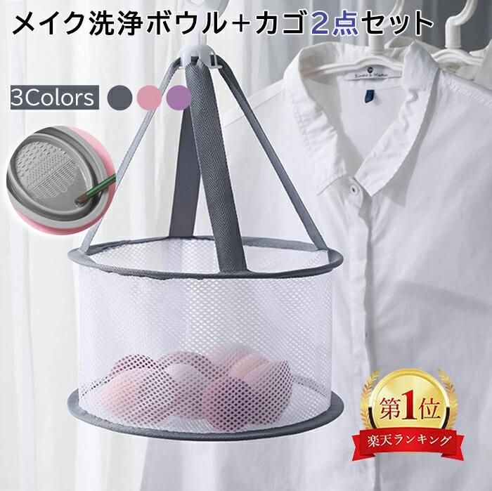 【★選べるレビュー特典★】メイクブラシ洗浄2点セット メイクブラシドライネット ブラシスタンド ドライ メイクスポンジ スポンジ メイク 乾かす 干す場所 干す 場所 乾燥 ケース 収納 家庭 旅行 丈夫 折り畳み式 ブラシ 洗浄ツール メイクブラシクリーナー