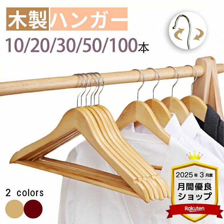 楽天市場】木製ハンガー 50本セットの通販 楽天市場】木製ハンガー 50本セットの通販