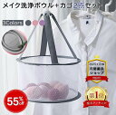 【★楽天スーパーセール半額以下★月間優良ショップ受賞★楽天1位★】メイクブラシ洗浄2点セット メイクブラシドライネット ブラシスタンド ドライ メイクスポンジ スポンジ メイク 乾かす 干す場所 干す 場所 乾燥 ケース 収納 家庭 旅行 丈夫 折り畳み式 ブラシ