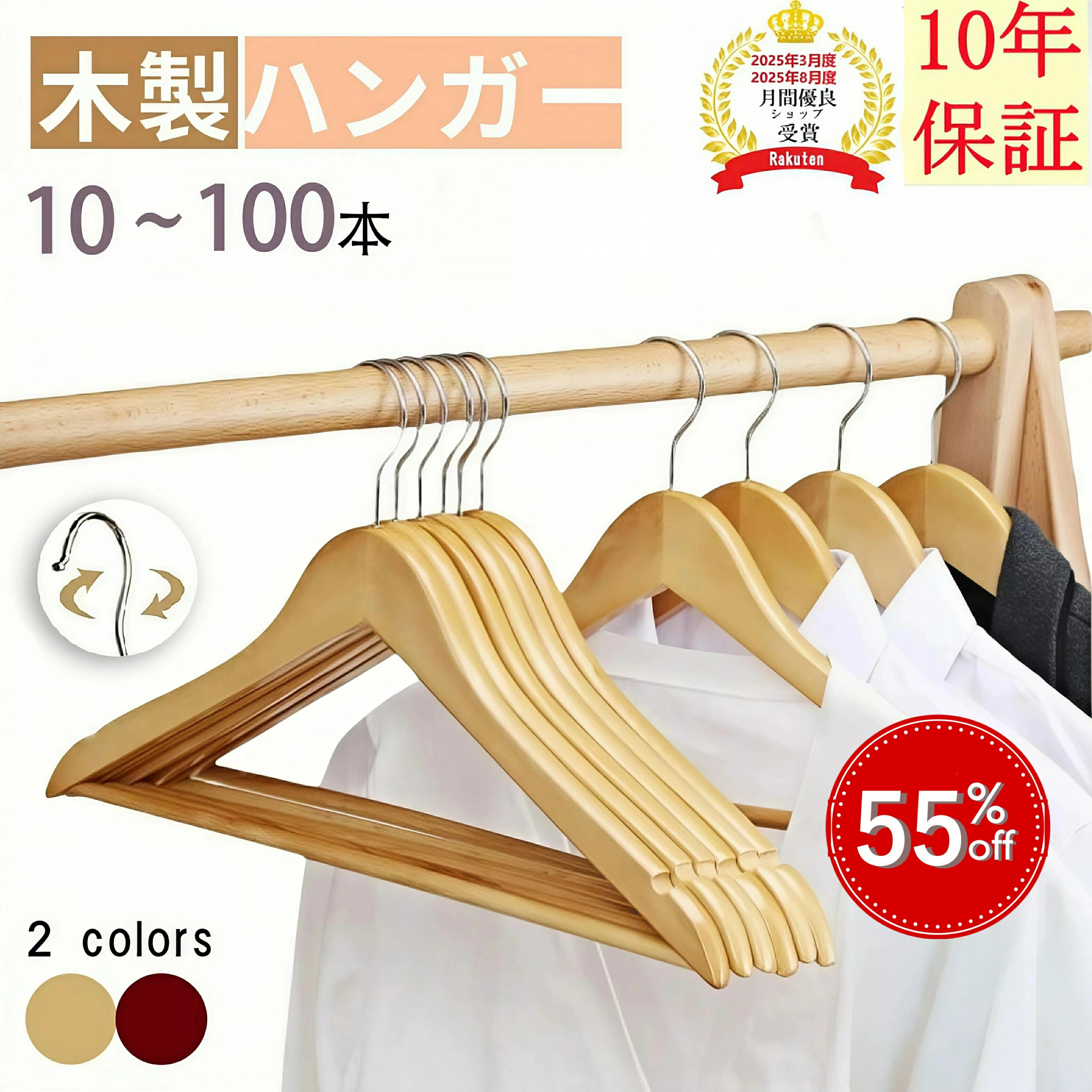 【楽天スーパーSALE★楽天1位★10年保証品質自信】高級感ある天然 木製ハンガー おしゃれ 10本～100本セット 選べる2色 洋服用ハンガー ウッディハンガー 洋服ハンガー スーツハンガー ジャケット コート用ハンガー 衣類ハンガー ハンガー