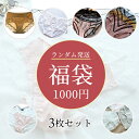 【★月間優良ショップ受賞★福袋★】送料無料 ショーツ3枚セット下着 響きにくい レディース カラフル スモーキー コンパクト パンテイTバックお試し福袋 レデイ...