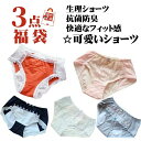 【福袋★1000円ポッキリ★】送料無料 ショーツ3枚Set 下着 響きにくい レディース カラフル スモーキー コンパクト パンテイTバックお試し福袋 レデイー...