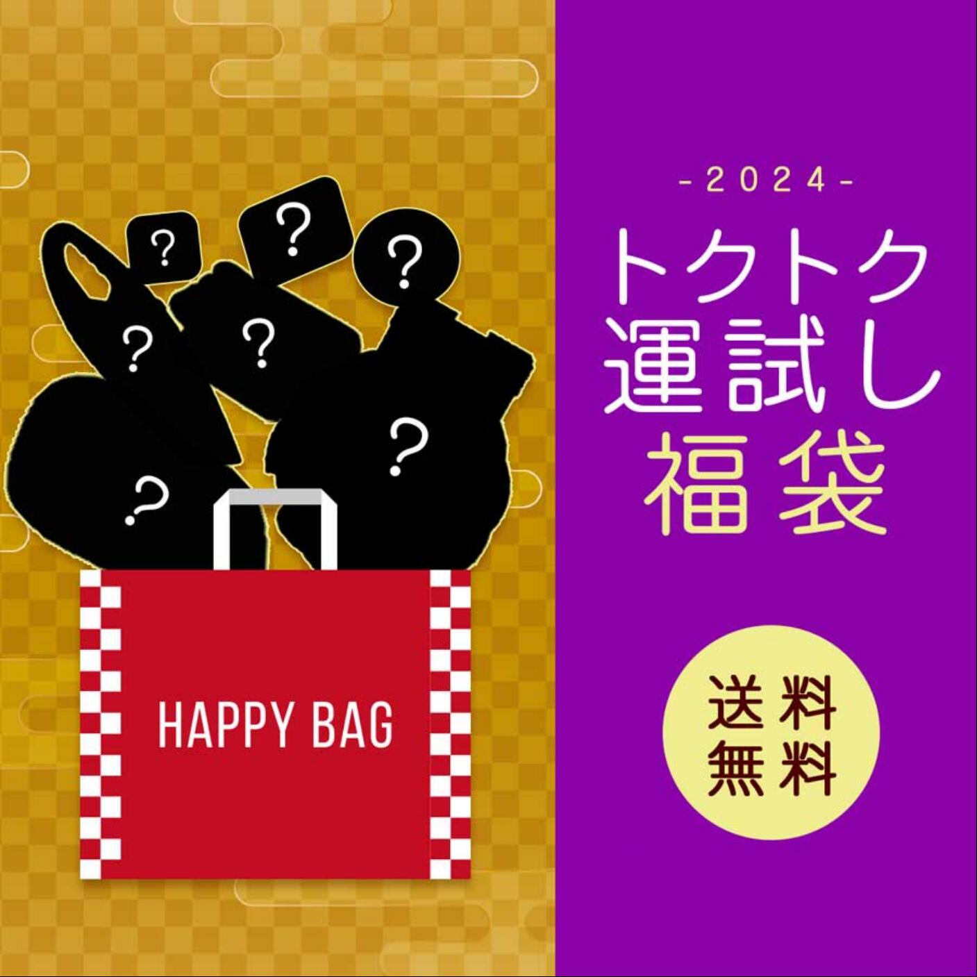 福袋 　お試し福袋　婦人服　ワンピース　セーター　ズボン　スカート　ジーンズ　　パンツ　バックインバック、パンツ　いろいろ　オシャレ　ギフト　プレゼント