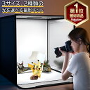 【楽天1位獲得】撮影キット 撮影ボックス LEDライト付 40×40cm 60×60cm 75×75cm 対応 折りたたみ可能 調光可能 撮影スタジオ 簡易スタジオ 撮影ブース 撮影用照明 商品撮影 背景 おしゃれ 5色バックスクリーン 大きいサイズ