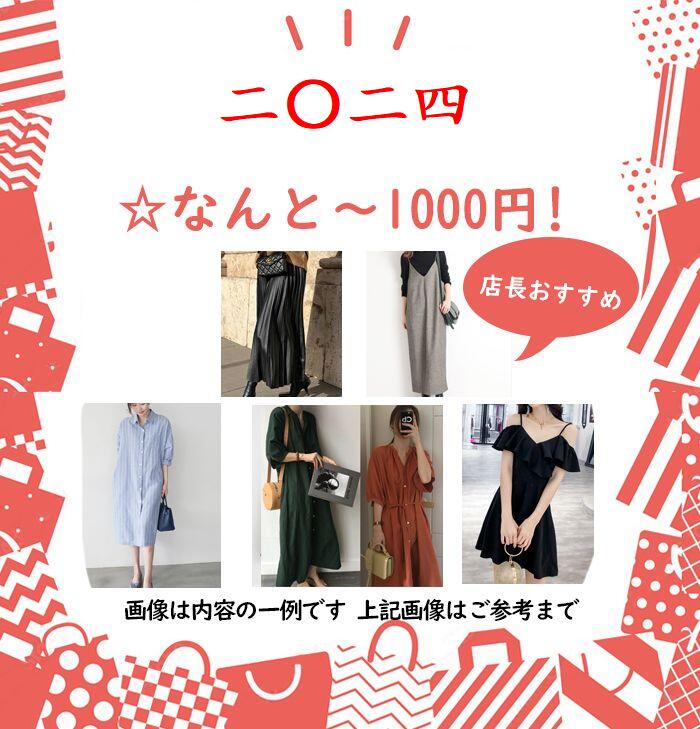 福袋 1000円ポッキリ 送料無料 レデイース...の紹介画像2