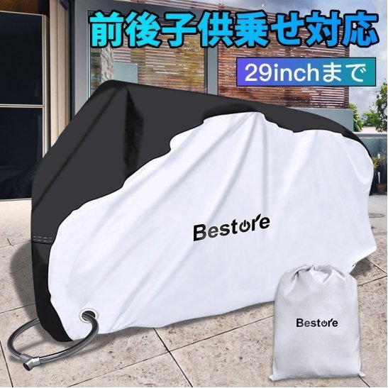 【9月4日20時〜11日1時59分まで 最大ポイント10倍】自転車カバー 防水 子供乗せ サイクルカバー 撥水 防水カバー 厚手 UVカット 収納袋付き 29インチ まで対応 丈夫 おしゃれ 防災
