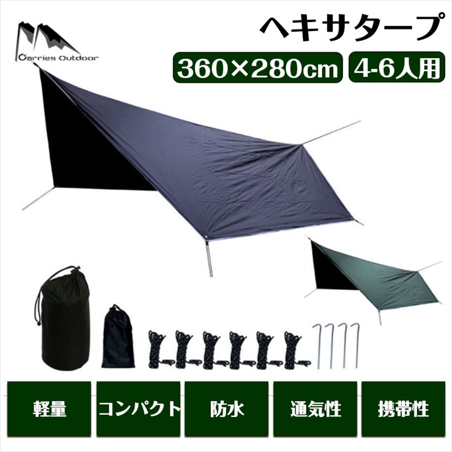 【9月4日20時〜11日1時59分まで 最大ポイント10倍】テント タープ 360 x 280cm タープテント ヘキサタープ 4 - 6人用 ヘキサ 六角形 簡易テント アウトドア キャンプ用品 ヘキサゴンタープ 日よけ UVカット 収納バッグ付き 高耐水加工 4人 5人 6人