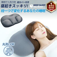 【NELNOMY】 安眠枕 枕 まくら 丸洗いOK 人間工学 いびき 肩こり 快眠 首こり ストレートネック ピロー おしゃれ 健康枕 解消グッズ 吸汗速乾 まくらカバー付き 使えばわかる