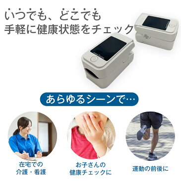【スーパーセール クーポン&ポイント10倍】【送料無料】【即納】血中酸素濃度計 パルスオキシメーター 簡易測定 送料無料 即納 乾電池式 測定器 脈拍計 酸素飽和度 心拍計 家庭用 介護 指脈拍 指先 酸素濃度計 備え 確認