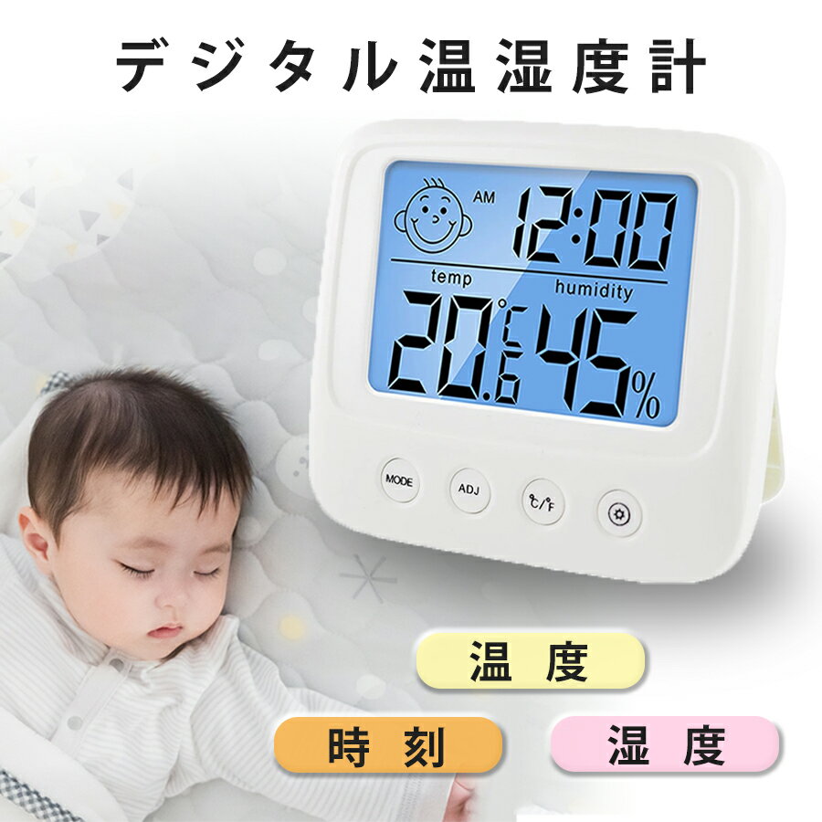 デジタル温湿度計 デジタル時計 湿