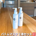 bois-s (送料無料) パトムマスク お得な2本セット 150ml×2 ショップボイス 体臭 ワキガ わきが対策 男性 女性 子供 匂い におい 臭い 加齢...