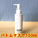 bois-s パトムマスク レギュラーボトル 150ml ショップボイス 体臭 ワキガ わきが対策 男性 女性 子供 匂い におい 臭い 加齢臭 汗臭 体臭対策化粧品 パトム PATM ワキガクリーム 制汗 クリーム 化粧品 デオドラント わきが わき汗 脇汗 デオドラントクリーム オトナ臭