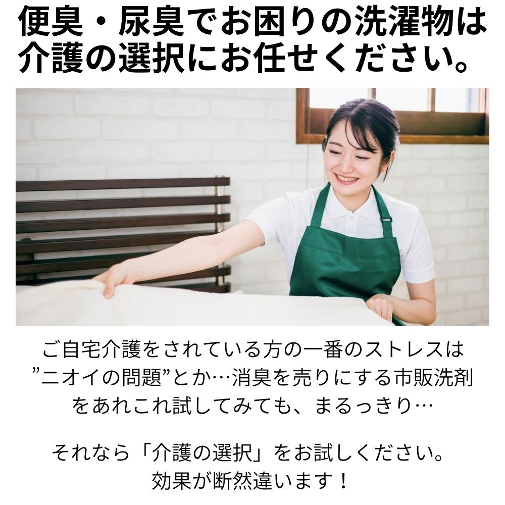 介護の便臭 尿臭対策 必需品 介護の選択 300ml×2 スプレー 洗濯前の対策 介護 便臭 臭 消臭 におい 便臭除去 臭い アンモニア 排せつ おしっこ臭 消臭洗剤 洗濯洗剤 洗剤 下着 おむつ ベッド シーツ つけおき 介護施設 病院 無香料 トイレ bois-s-10000161 ショップボイス サンプル画像3