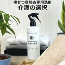 介護の便臭 尿臭対策 必需品 介護の選択 300ml スプレータイプ 洗濯前のピンポイント対策 介護 便臭 尿臭 消臭 におい 介護 便臭除去 匂い 臭い アンモニア 排せつ おしっこ臭 消臭洗剤 洗濯洗剤 洗濯 洗剤 下着 おむつ ベッド シーツ つけおき 介護施設 病院 無香料