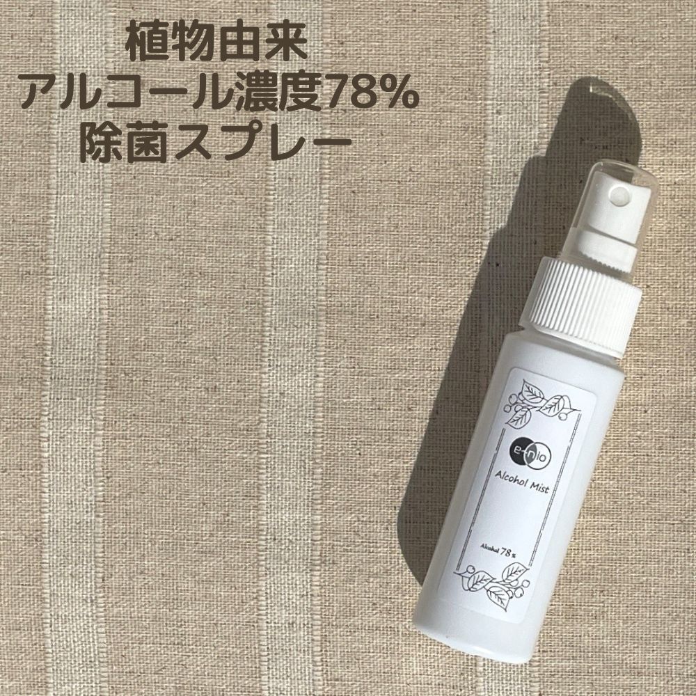 除菌 抗菌 携帯用 スプレー 50㎖ e～nio Alcohol Mist ショップボイス 高濃度エタノール イソプロパノール 除菌 抗菌 殺菌 消臭 ウイル..