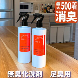 【今すぐ使えるクーポン付】足の臭い 対策 足の臭い消し DSフットルース 大容量500mlボトル×2本セット スプレー 消臭 除菌 抗菌 臭い 匂い 子供 アンモニア 上履き 靴 靴下 靴用 スニーカー 消臭洗剤 洗剤 洗濯洗剤 無香料 つけおき 部屋干し 汗臭 汗じみ 消臭剤 加齢臭