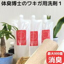 鉛筆の芯 スパイシー系 ワキガ臭 消臭洗剤 500ml×3 ニオイ対策 衣類用 スプレー 洋服 デオドラント 衣類 ワキガ 消臭 消臭スプレー 洗..