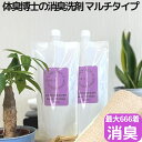 タイプ不問 ワキガ臭 体臭 超強力 消臭洗剤 500ml×2 ニオイ対策 衣類用 スプレー 洋服 デオドラント 衣類 ワキガ 消臭 服 消臭スプレー..