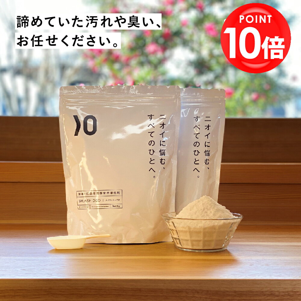 【マラソン時ポイント10倍!!】消臭 粉末 洗濯...の商品画像