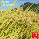 【無肥料 自然栽培米】【農薬不使用】【玄米】【令和1年産】 岡山県産 朝日 10kg(5kg×2袋) 真庭市 旧北房町産