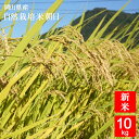 【無肥料 自然栽培米】【農薬不使