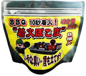 10秒着火 ぼこ炭 8個入 アウトドア 火起こし着火材BBQ バーベキュー コンパクト 手軽 おすすめ