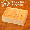 【箱名入れ無料】 木製積み木 木の積み木 積み木 木製 つみき 木製玩具 木のおもちゃ 日本製 出産祝い かわいい 子供 子ども こども 名入れおもちゃ 名前入り おもちゃ 名入りおもちゃ 名入りギフト 1歳 誕生日 2歳 3歳 誕生日プレゼント 1歳誕生日プレゼント 女の子 男の子(3)