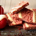 西内花月堂 フルーツチョコレート チョコレート チョコ 訳あり スイーツ 割れチョコ 本格クーベルチュール使用 割れチョコ つぶつぶ苺ミルク 1kg 割れチョコレート チョコ クーベルチュール 大量 業務用 製菓材料 板チョコ お菓子 子供 お取り寄せグルメ【冷蔵便】