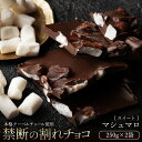 チョコレート チョコ 割れチョコ 訳あり スイートマシュマロ