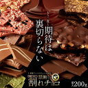 株式会社本気モード ポイント10倍 割れチョコ