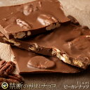 割れチョコ 禁断の割れチョコ「ごろごろピーカン 最大200g×2個」 送料無料 [ チョコレート チョコ 訳あり 訳ありチョコ カカオ クーベルチュールチョコ ...