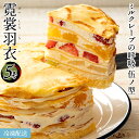 ケーキ ミルクレープ ミルクレープの呼吸 伍ノ型 霓裳羽衣～げいしょううい～ 5号 [ バースディ 誕生日 ケーキ 手作り スイーツ ギフト フルーツ ] お取り寄せスイーツ 子供 お取り寄せグルメ その1