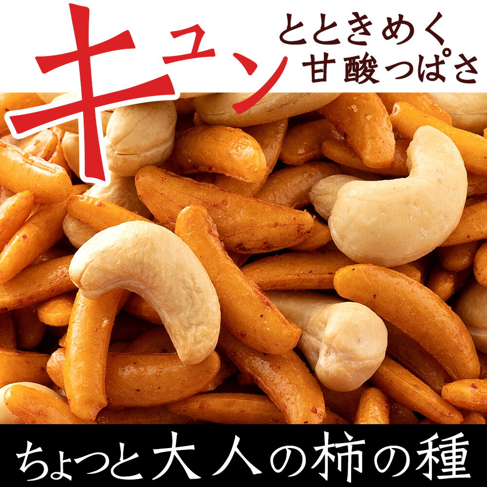 カシューナッツ 柿の種 梅しそ味 送料無料 大容量 500g 訳あり 山盛り柿の種とカシューナッツ 柿ピーではなく柿カシュー！？ お菓子 おやつ おつまみ 訳あり スイーツ ナッツ