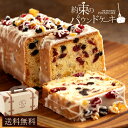 送料無料 『約束のパウンドケーキ