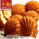 \まさかの 半額 チャンス到来/マドレーヌ 「訳ありから生まれた恵みのスイーツ。太陽のマドレーヌ9個セット」 送料無料 [ 焼き菓子 自分用 ランキング 個包装...