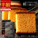 \まさかの 半額 チャンス到来/カステラ 「和三盆糖100%使用!職人の技術と匠の一本。五三焼き和三盆カステラ曼荼羅化粧箱入(1箱10切入)」 送料無料 [ 贈...