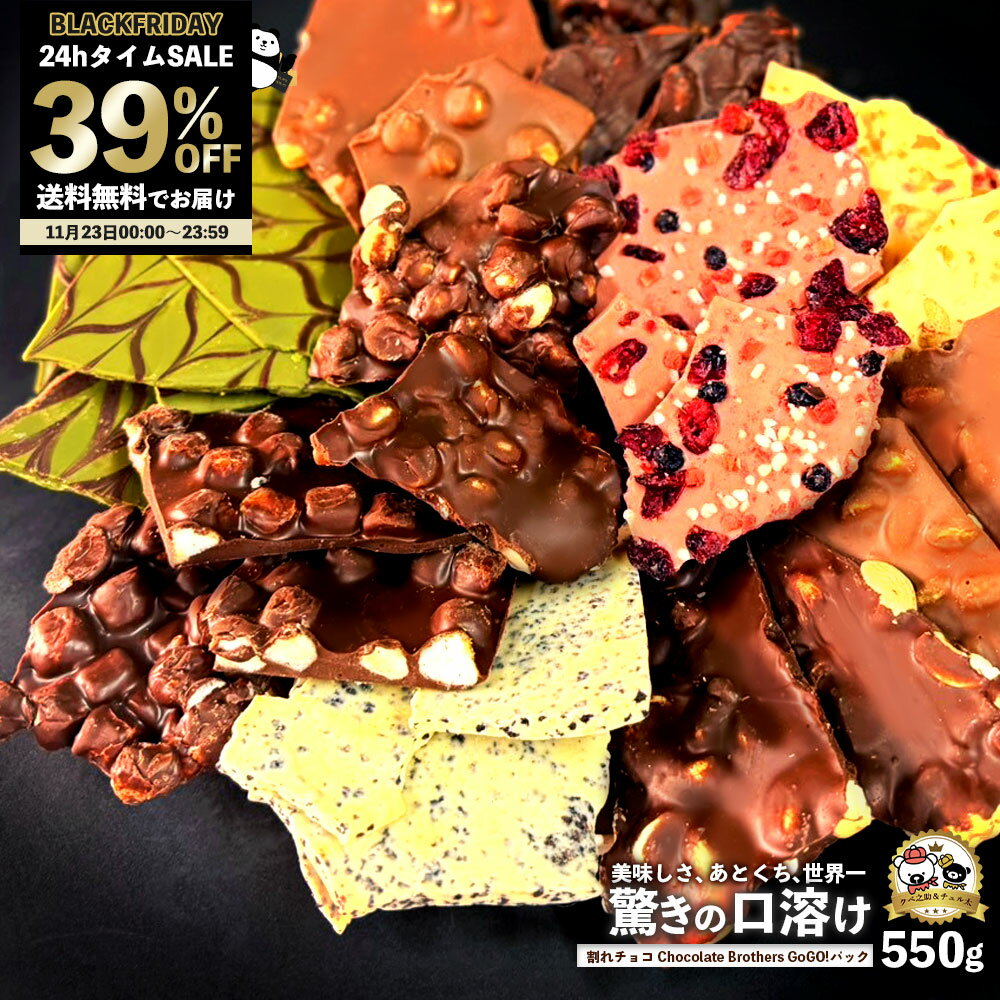 ＼24HタイムSALE 39%OFF ／ 訳あり チョコレート 福袋 ...(4)