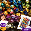 ハロウィン チョコレート チョコ 訳あり 無選別 「 数量限定! 無選別でどっさり30個入り 3CLAP!CHOCOLATE どのフレーバーが届くかお楽..