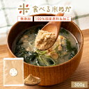 米ぬかパウダー 「今テレビや雑誌等で話題のスーパーフード!米ぬかパウダー300g」 送料無料 [ 無添加 低糖質 米糠 こめぬか 玄米 飲める米ぬか スーパーフ...