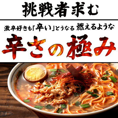 ぼくの玉手箱屋ー 激辛 ラーメン 激辛王「トリニダード スコーピオン ラーメン」6人前 送料無料 ラーメン 麺が本気で旨い スコーピオン 旨辛 食品 グルメ お取り寄せ お試し 送料無料 画像2