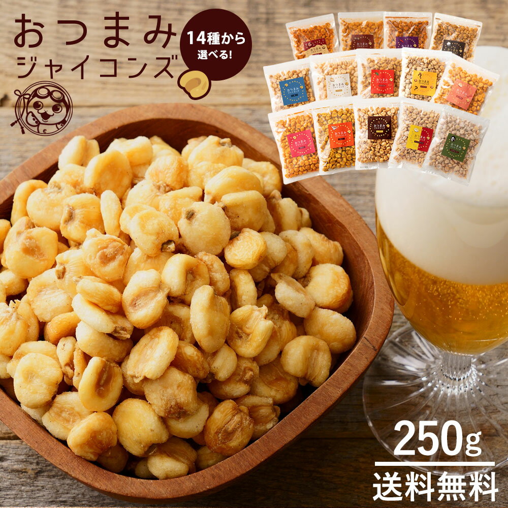 楽天ぼくの玉手箱屋ージャイアントコーン 250g 全13種類から選べる おつまみジャイコンズ ポイント消化 ジャイコン トウモロコシ スナック お試し おやつ おつまみ お取り寄せグルメ 子供