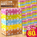 ティッシュ ぺーパー 「 大容量 Boxティッシュ (プラムファッションティッシュ) / 選べる内容量(最大80箱(5箱入り×16セット) [ 送料無料 ボック...
