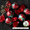 TV放送で話題殺到!「3CLAP!CHOCOLATE ロゼラ・フレーズ(スイート&いちご)1箱(5粒)」 送料無料 [ スリークラップチョコレート チョコレート...