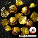 TV放送で話題殺到!「3CLAP!CHOCOLATE 月夜のセレナーデ(ミルク&バナナ)1箱(5粒)」 送料無料 [ スリークラップチョコレート チョコレート ...