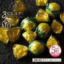 TV放送で話題殺到!「3CLAP!CHOCOLATE 楽園の囁き(ホワイト&パッション)1箱(5粒)」 送料無料 [ スリークラップチョコレート チョコレート ...
