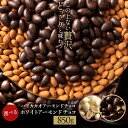 訳あり 無選別 チョコレート チョコ 選べるアーモンドチョコレート 850g ハイカカオ / ホワイ ...