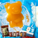 アイス 「人気のクマちゃんがひんやりスイーツに変身!本格葛アイスあいすになったくま 18匹入り」 送料無料 [ ギフト 贈答 贈り物 プレゼント セット 葛アイ...